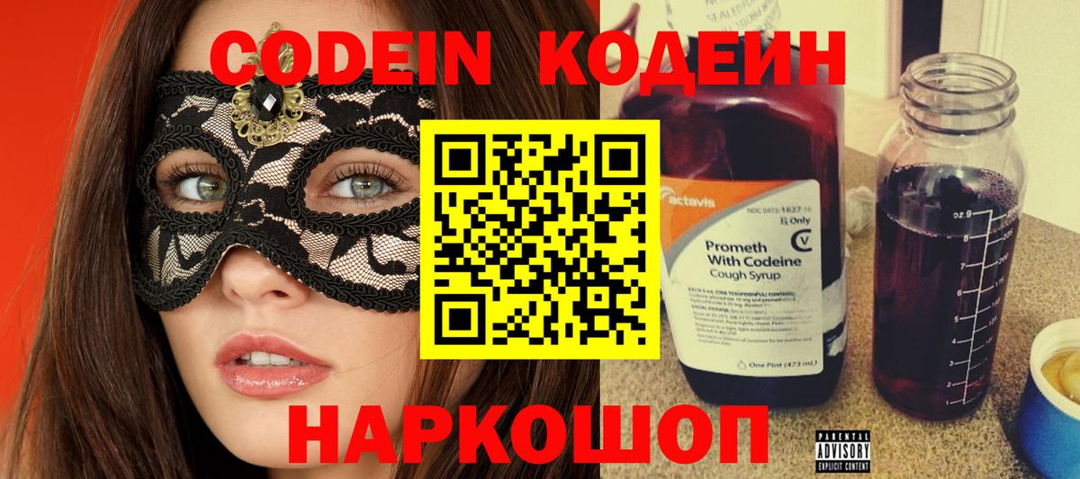 Кодеин напиток Lean (лин) Шахты