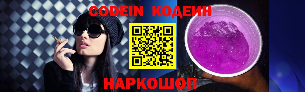 Шахты  Кодеиновый сироп Lean напиток Lean (лин)  Вход с VPN  Кодеин напиток Lean (лин) 