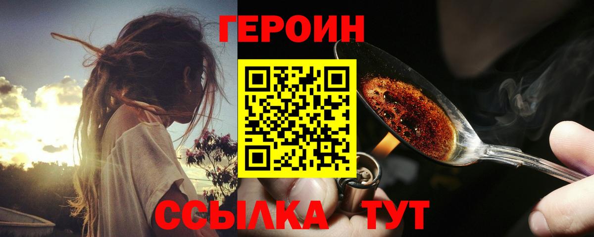 Героин герыч Шахты