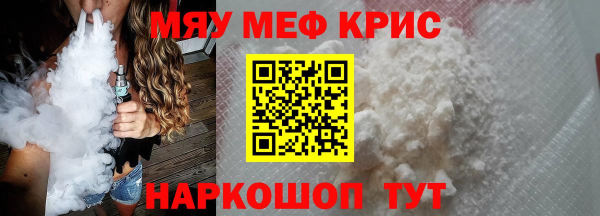 Мефедрон кристаллы Шахты