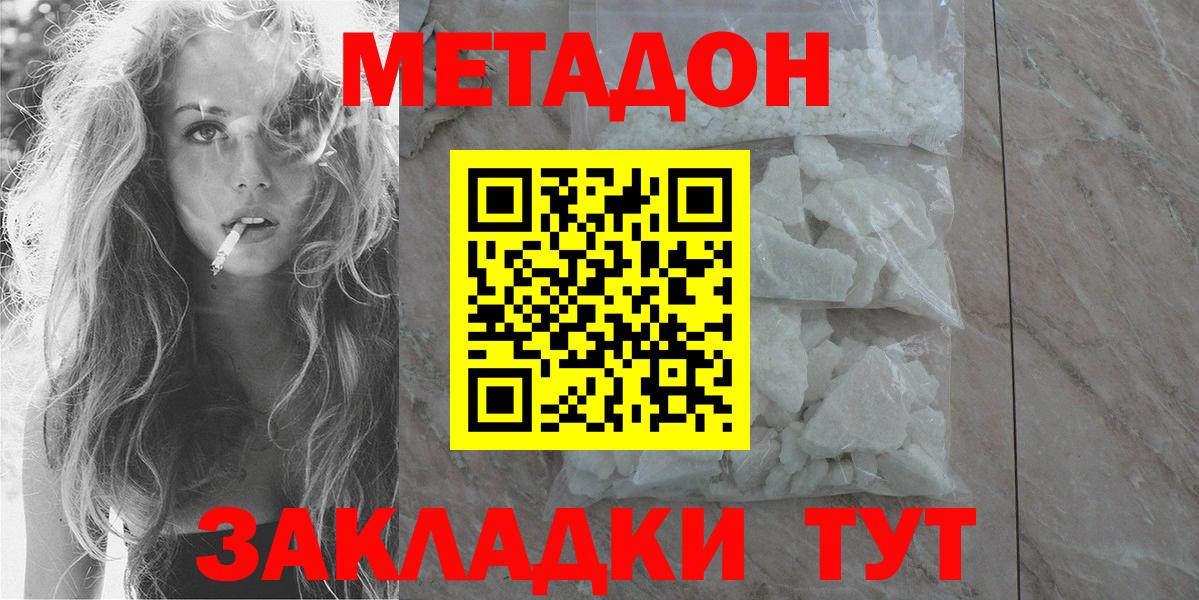 Шахты  Метадон кристалл  Вход с VPN  Метадон кристалл 