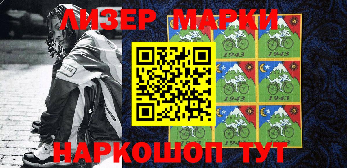 Наркотические марки 1,8мг  Вход с VPN  закладки  Шахты 